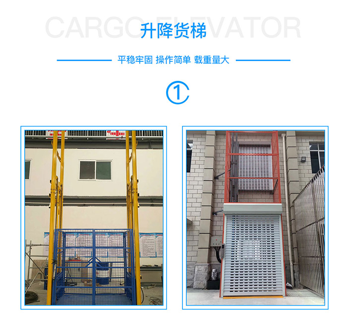 室内液压升降货梯(图1)