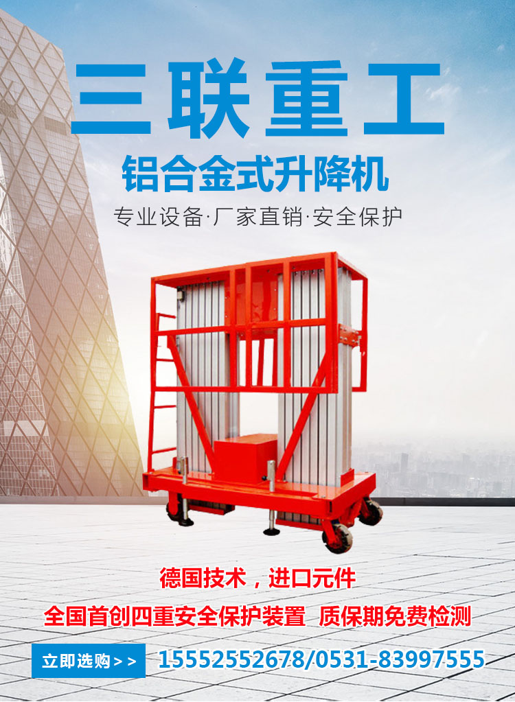 铝合金升降机(图2)