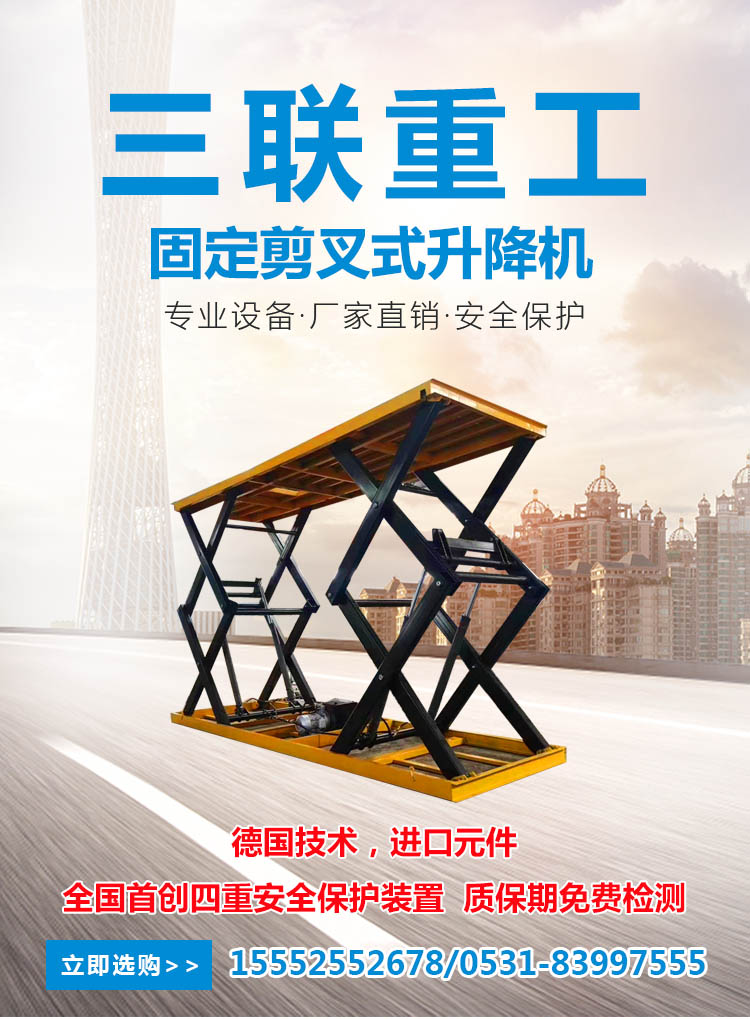 固定剪叉式升降机(图2)